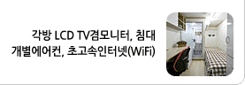 풀옵션 원룸텔